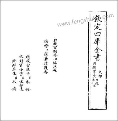 [下载][国朝宫史]卷一卷四.pdf