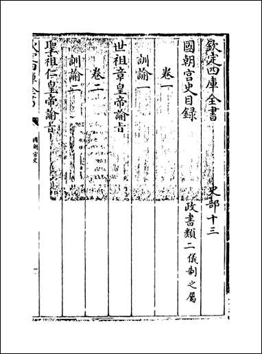 [下载][国朝宫史]卷一卷四.pdf