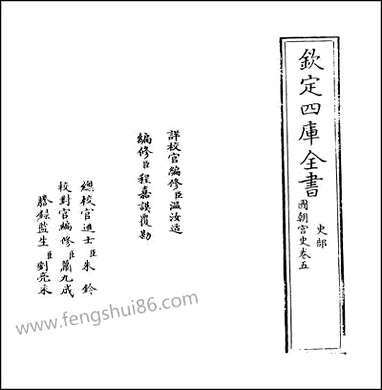 [下载][国朝宫史]卷五.pdf