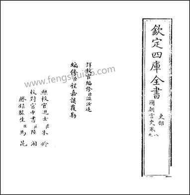 [下载][国朝宫史]卷八卷十.pdf