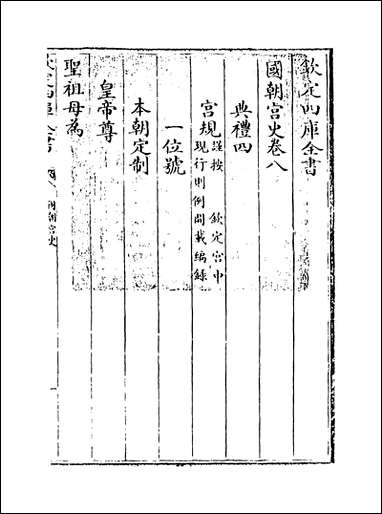 [下载][国朝宫史]卷八卷十.pdf