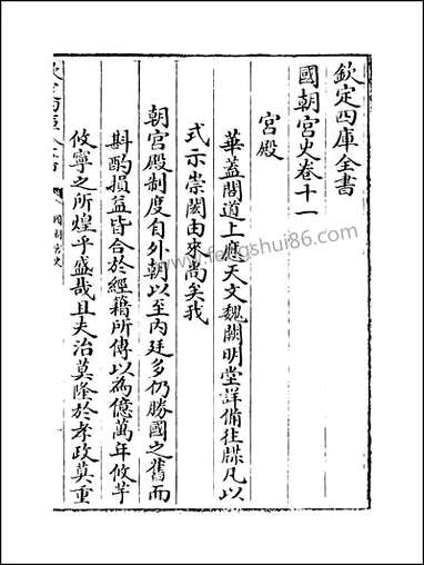 [下载][国朝宫史]卷十一卷十二.pdf