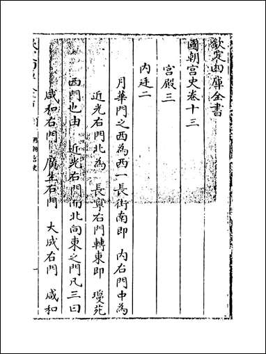 [下载][国朝宫史]卷十三卷十四.pdf