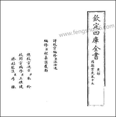 [下载][国朝宫史]卷十五.pdf