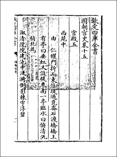 [下载][国朝宫史]卷十五.pdf