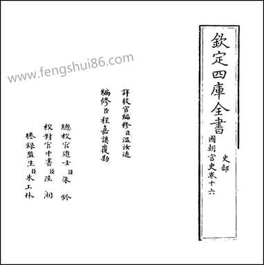 [下载][国朝宫史]卷十六.pdf