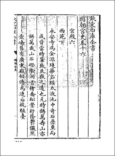 [下载][国朝宫史]卷十六.pdf