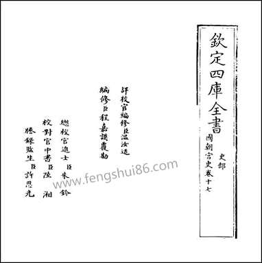 [下载][国朝宫史]卷十七.pdf