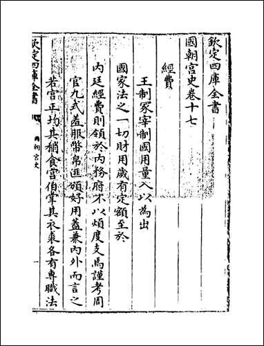 [下载][国朝宫史]卷十七.pdf