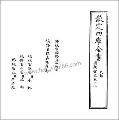 [下载][国朝宫史]卷十八卷十九.pdf