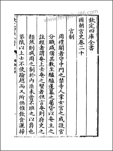 [下载][国朝宫史]卷二十卷二十一.pdf