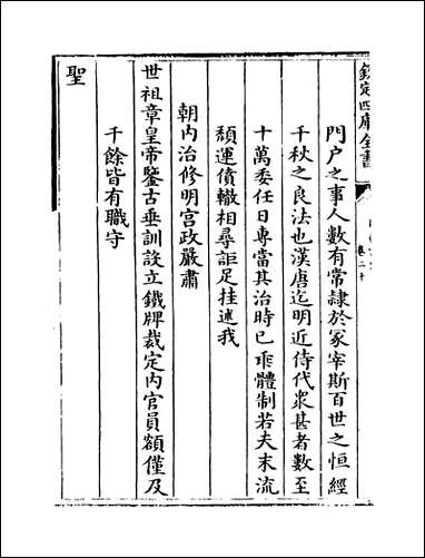 [下载][国朝宫史]卷二十卷二十一.pdf