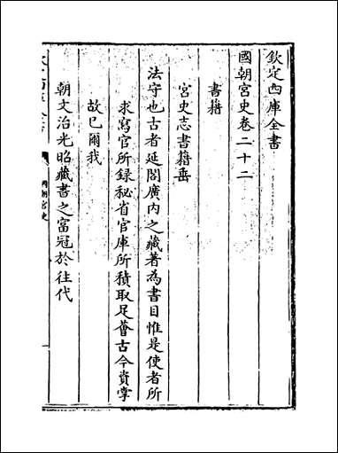 [下载][国朝宫史]卷二十二卷二十五.pdf