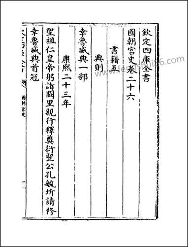 [下载][国朝宫史]卷二十六卷二十八.pdf