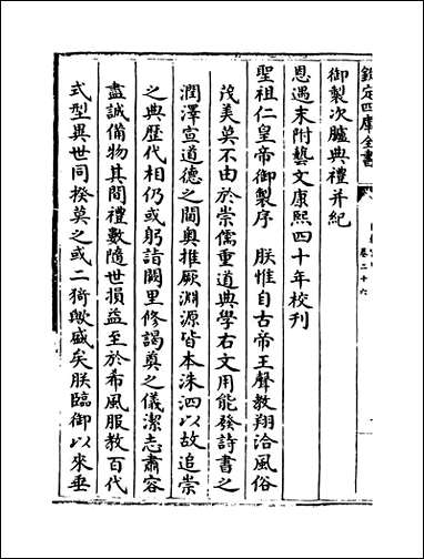 [下载][国朝宫史]卷二十六卷二十八.pdf