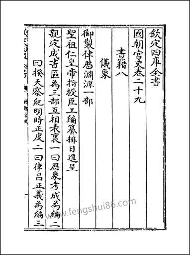 [下载][国朝宫史]卷二十九卷三十三.pdf