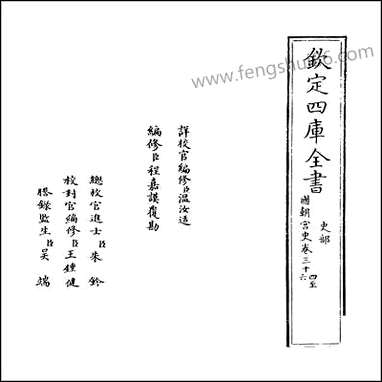 [下载][国朝宫史]卷三十四卷三十六.pdf