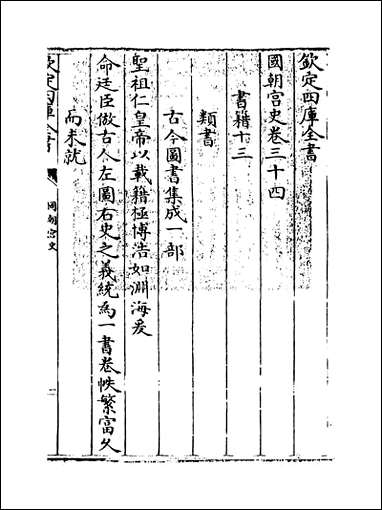 [下载][国朝宫史]卷三十四卷三十六.pdf