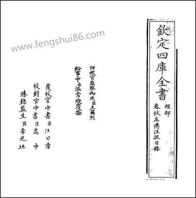 [下载][春秋左传注疏]卷一.pdf