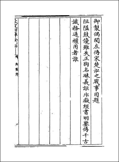 [下载][春秋左传注疏]卷一.pdf