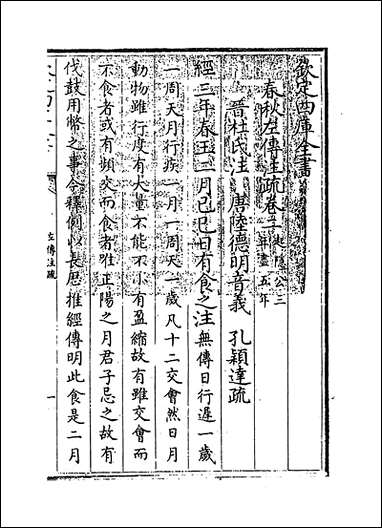 [下载][春秋左传注疏]卷二.pdf