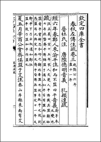 [下载][春秋左传注疏]卷三卷四.pdf