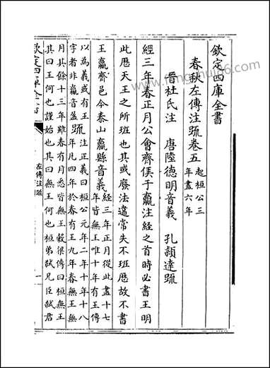 [下载][春秋左传注疏]卷五卷六.pdf