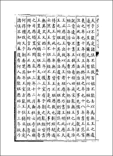 [下载][春秋左传注疏]卷五卷六.pdf