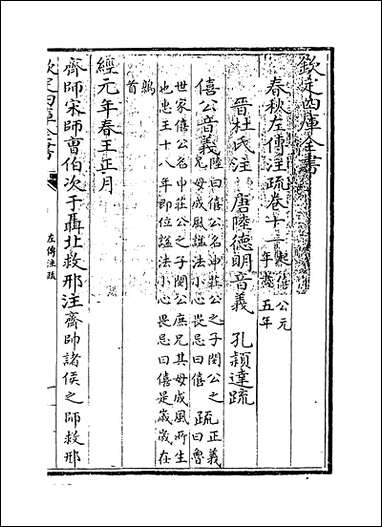 [下载][春秋左传注疏]卷十一卷十二.pdf