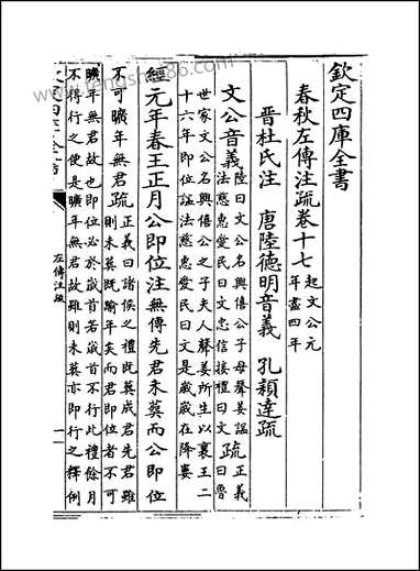 [下载][春秋左传注疏]卷十七卷十八.pdf