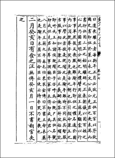 [下载][春秋左传注疏]卷十七卷十八.pdf