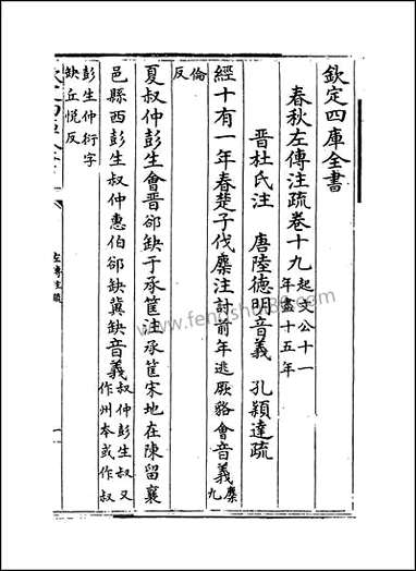 [下载][春秋左传注疏]卷十九卷二十.pdf