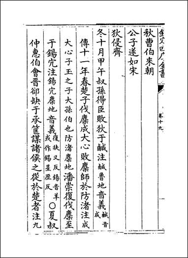 [下载][春秋左传注疏]卷十九卷二十.pdf