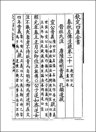 [下载][春秋左传注疏]卷二十一卷二十二.pdf