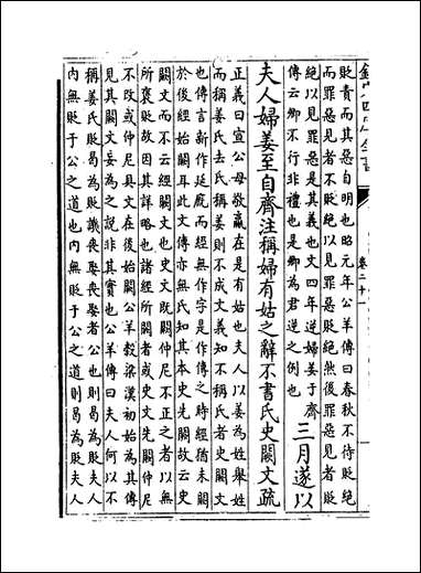 [下载][春秋左传注疏]卷二十一卷二十二.pdf