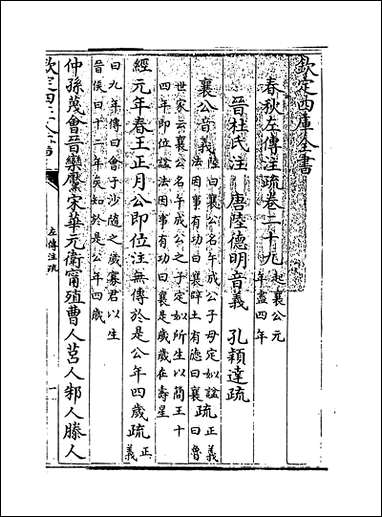 [下载][春秋左传注疏]卷二十九.pdf