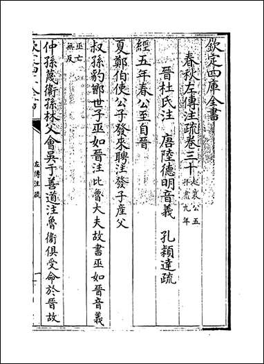 [下载][春秋左传注疏]卷三十_三十一.pdf