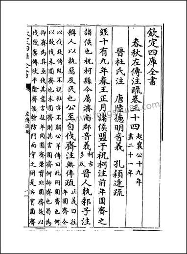 [下载][春秋左传注疏]卷三十四_三十五.pdf