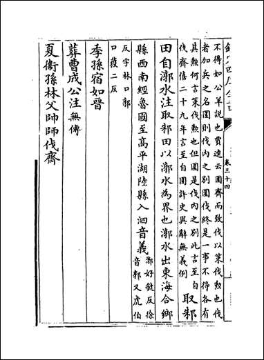 [下载][春秋左传注疏]卷三十四_三十五.pdf