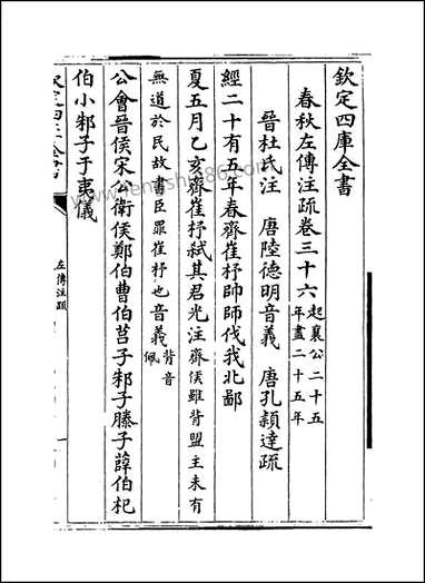 [下载][春秋左传注疏]卷三十六_三十七.pdf