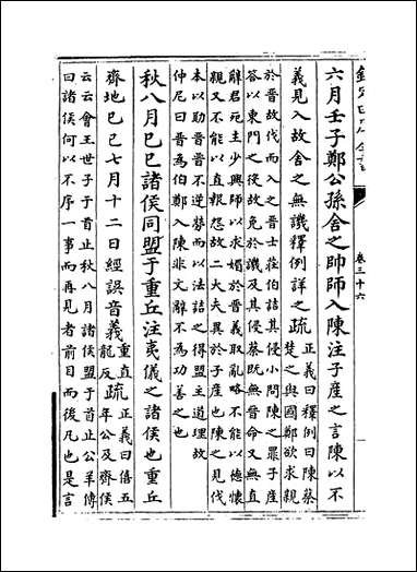 [下载][春秋左传注疏]卷三十六_三十七.pdf