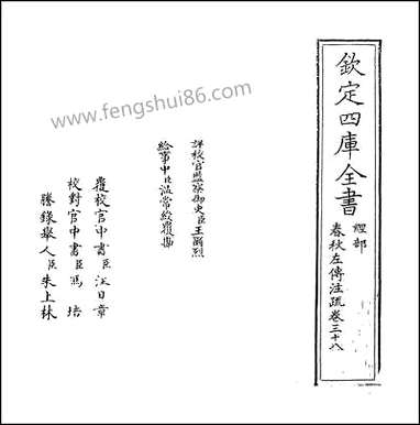 [下载][春秋左传注疏]卷三十八_三十九.pdf