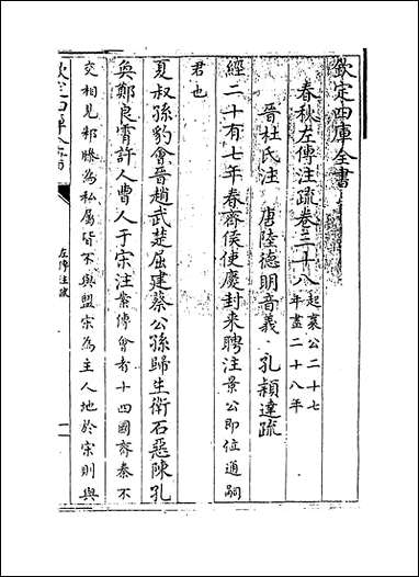 [下载][春秋左传注疏]卷三十八_三十九.pdf