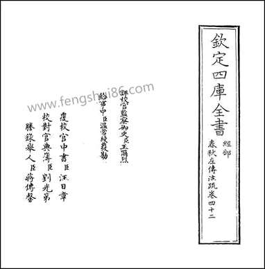 [下载][春秋左传注疏]卷四十二_四十三.pdf