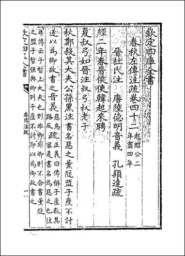 [下载][春秋左传注疏]卷四十二_四十三.pdf