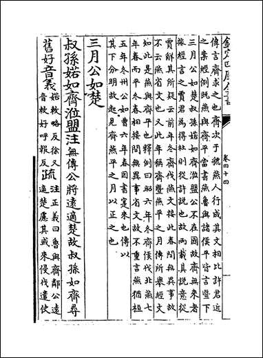 [下载][春秋左传注疏]卷四十四_四十五.pdf