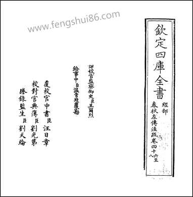 [下载][春秋左传注疏]卷四十六_四十七.pdf