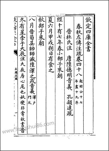 [下载][春秋左传注疏]卷四十八_四十九.pdf