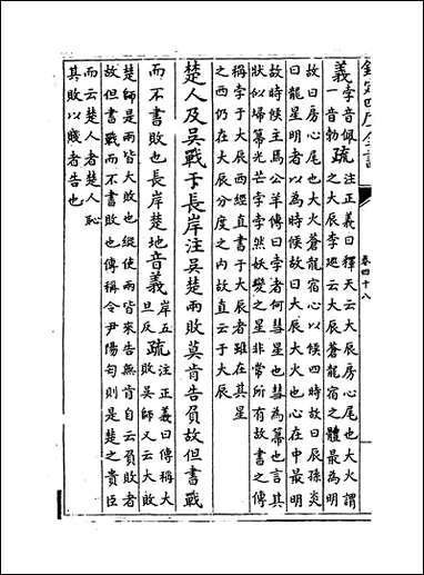 [下载][春秋左传注疏]卷四十八_四十九.pdf