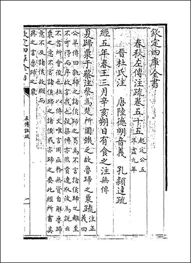 [下载][春秋左传注疏]卷五十五卷五十六.pdf